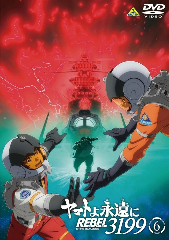 (DVD) Be Forever Yamato: Rebel 31999 6