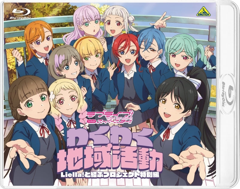 [a](Blu-ray) Love Live! Superstar!! Fan Disc Waku Waku Chiiki Katsudo - Liella! to Musubu Project Special Edition - {Bonus: Poster}