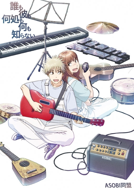 (Theme Song) Heavenly Delusion TV Series ED: Daremo Karemo Dokomo Nanimo Shiranai by ASOBI Doumei [First Run Limited Anime Edition]