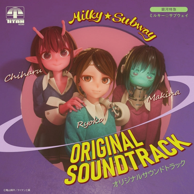 (Music) Milky Subway: The Galactic Limited Express Original Soundtrack