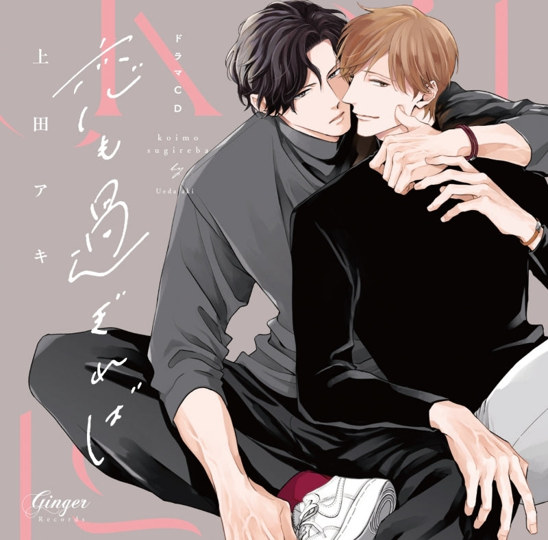 (Drama CD) Drama CD - If Love Overflows (Koi mo Sugireba)[Koipuni Edition]