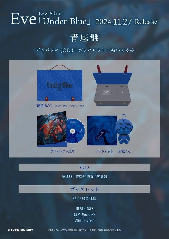 (Music) Under Blue/Aosoko Edition by Eve [Complete Production Limited Edition, CD+MERCH+SPECIAL BOX]