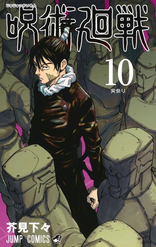 (Comic) Jujutsu Kaisen Vol. 0–17 [18 Book Set] Animate International