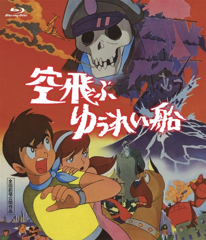 [a](Blu-ray) Flying Phantom Ship (Film)