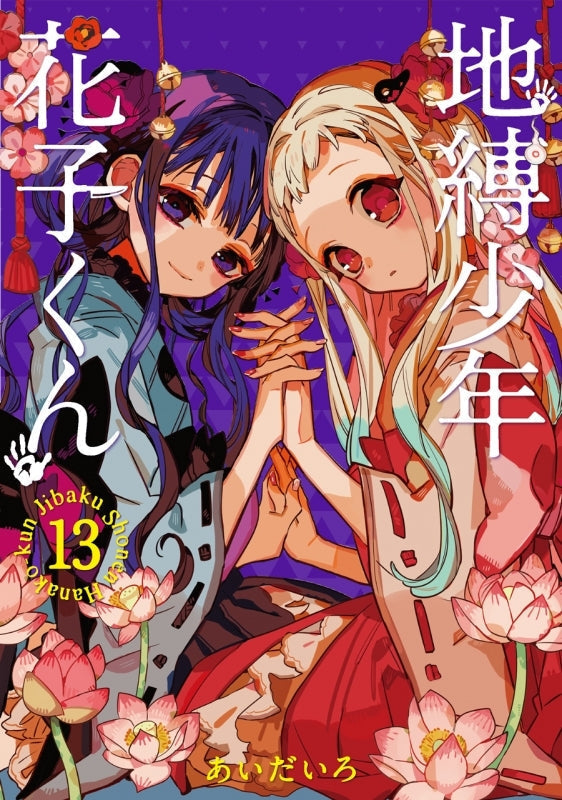[t](Book - Comic) Toilet-bound Hanako-kun Vol. 0–24 [24 Book Set]