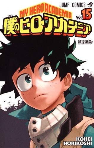 (Comic) My Hero Academia Vol. 1–32 [32 Book Set] Animate International