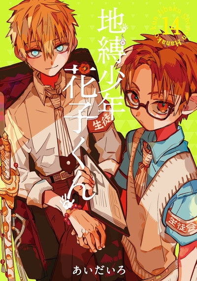 [t](Book - Comic) Toilet-bound Hanako-kun Vol. 0–24 [24 Book Set]