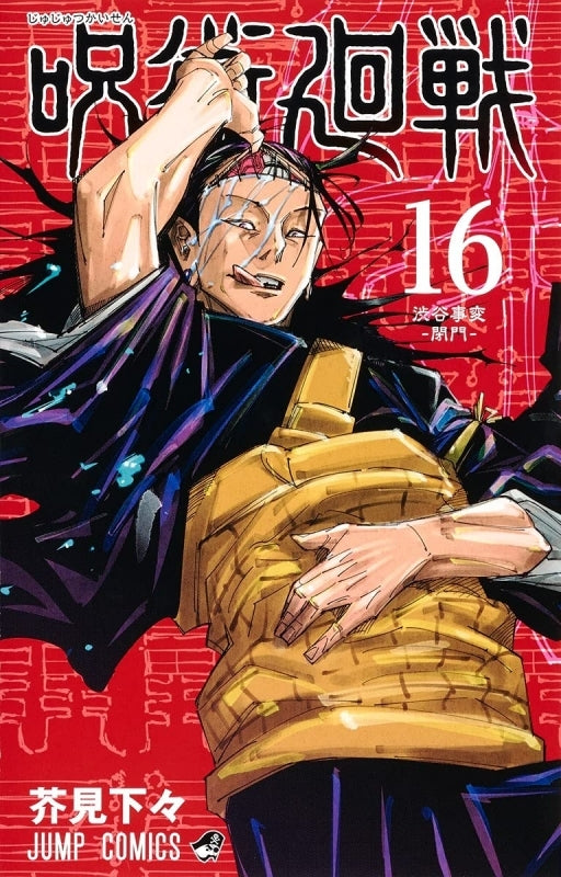 (Comic) Jujutsu Kaisen Vol. 0–17 [18 Book Set] Animate International