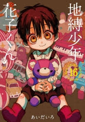[t](Book - Comic) Toilet-bound Hanako-kun Vol. 0–24 [24 Book Set]