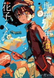 [t](Book - Comic) Toilet-bound Hanako-kun Vol. 0–24 [24 Book Set]