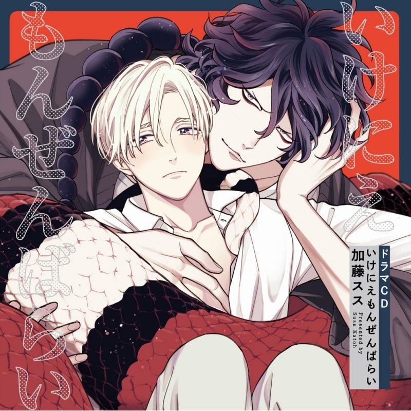 (Drama CD) Charme Gatto BL Drama CD: Sacrifices Not Welcome (Ikenie Monzenbarai) [First Run Limited Edition]