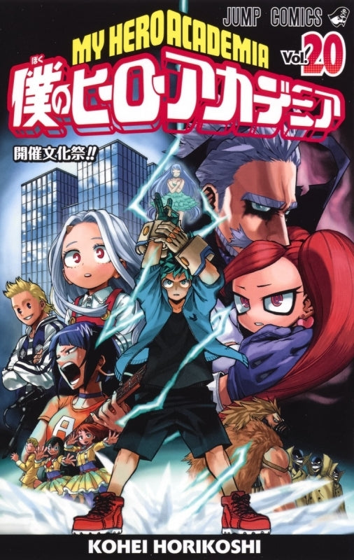 (Comic) My Hero Academia Vol. 1–32 [32 Book Set] Animate International