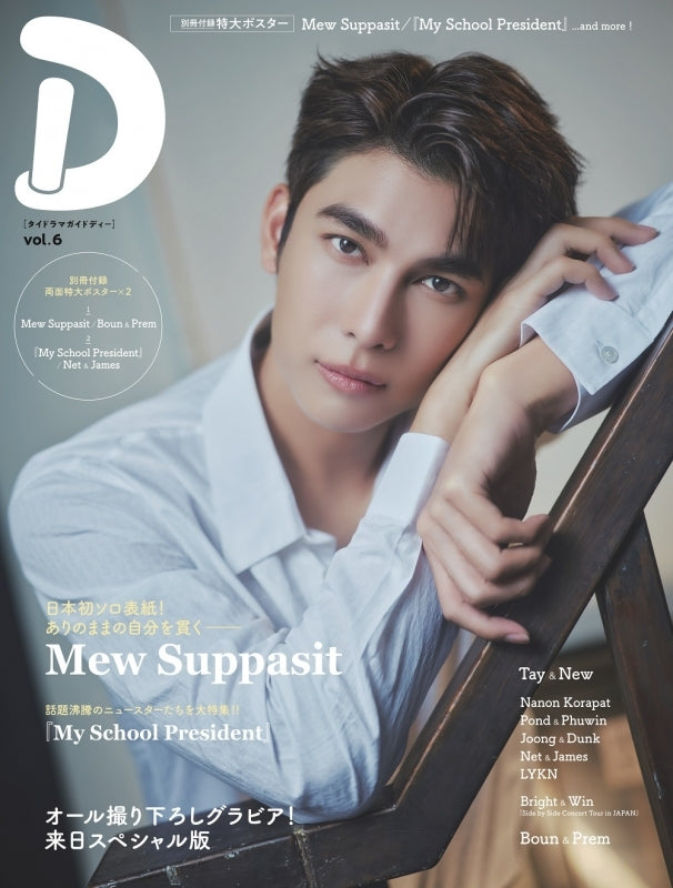 (Book - Mook) THAI DRAMA GUIDE D vol.6 {Bonus:Bromide}