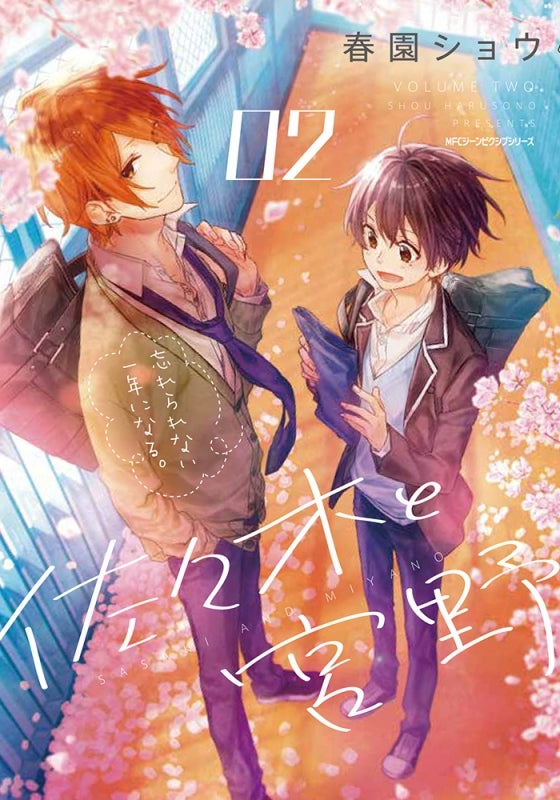 (Comic) Sasaki and Miyano [8 Book Set] Animate International