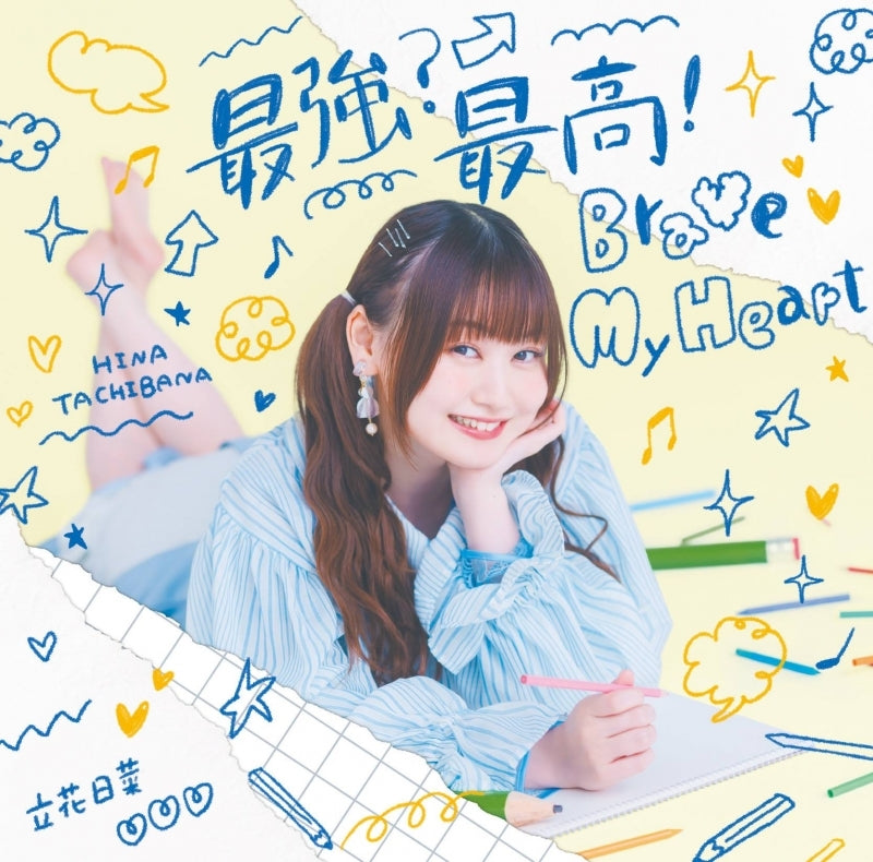 [a](Album) Saikyo? Saiko! Brave My Heart by Hina Tachibana [First Run Limited Edition]