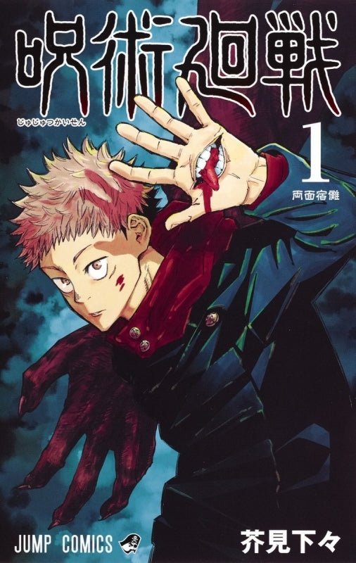 (Comic) Jujutsu Kaisen Vol. 0–17 [18 Book Set] Animate International