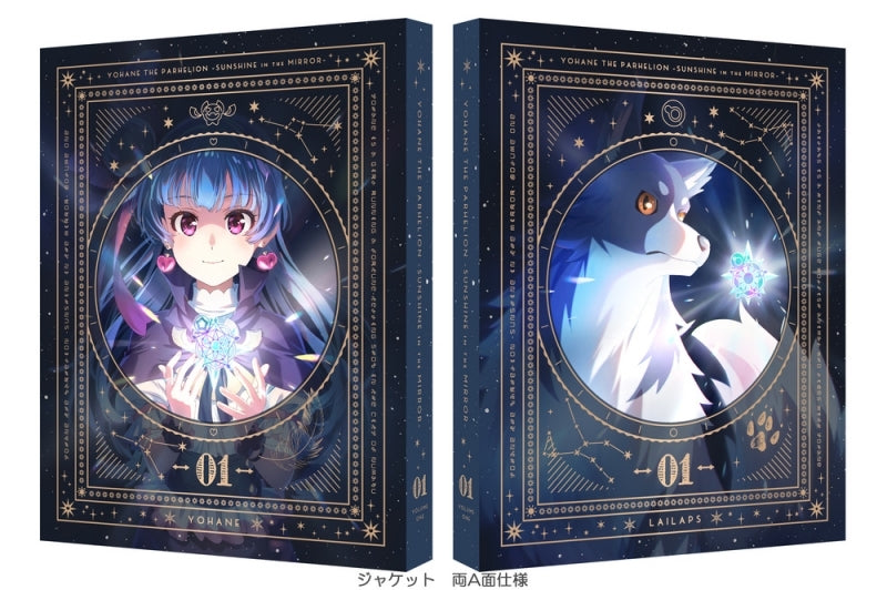 (Blu-ray) YOHANE the PARHELION -Sunshine in the Mirror- TV Series 1 [Deluxe Limited Edition]