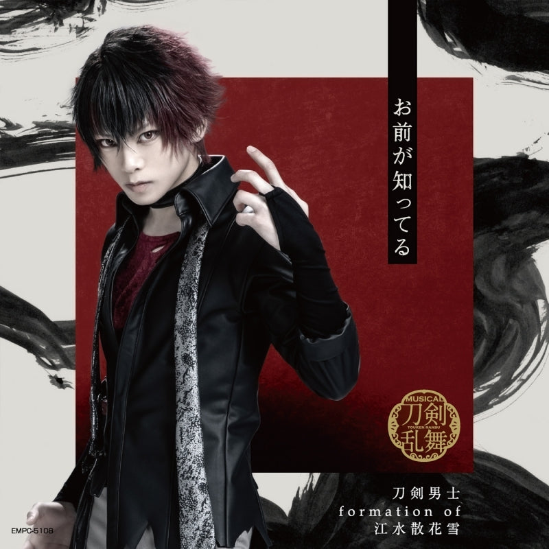 (Maxi Single) Touken Ranbu The Musical Danshi formation of Kousui Sanka No Yuki/Omae ga Shitteru [Limited Press Edition F Hizen Tadahiro Main Cover Art]