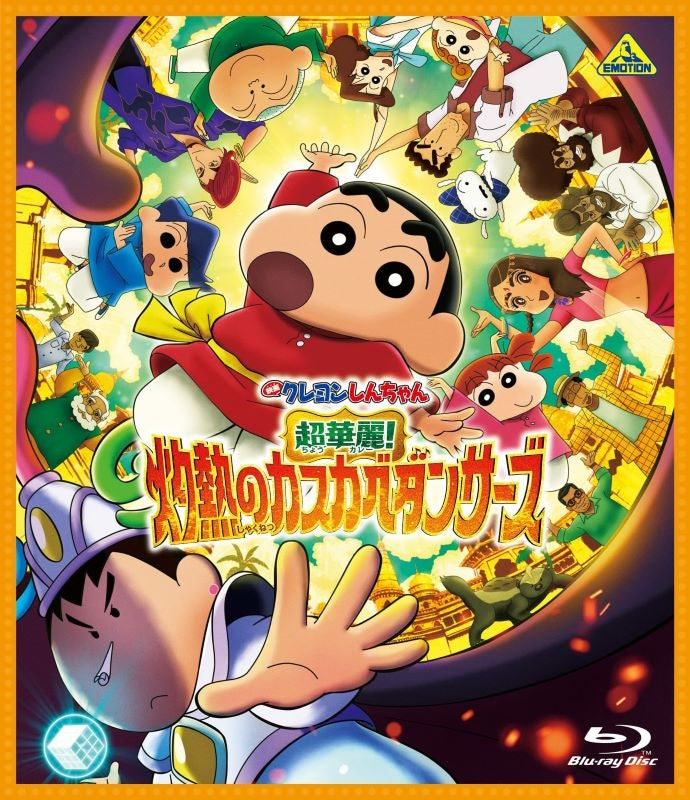 (Blu-ray) Crayon Shin-chan the Movie: Super Hot! The Spicy Kasukabe Dancers