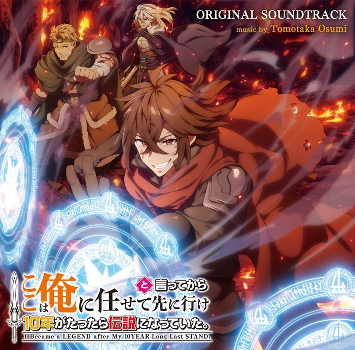 [a](Music) I Became a Legend After My 10 Year-Long Last Stand TV Anime Original Soundtrack