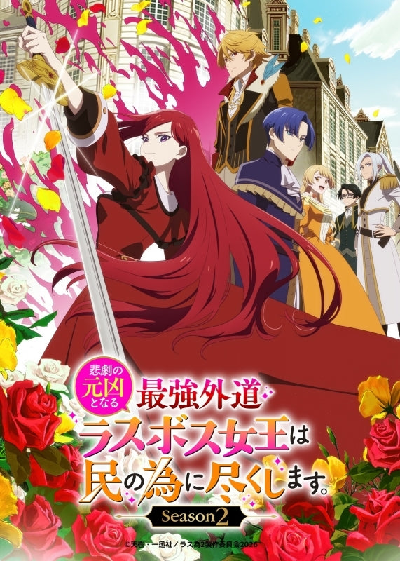 [a](Blu-ray) TV The Most Heretical Last Boss Queen: From Villainess to Savior Season 2 Blu-ray Box Part 2