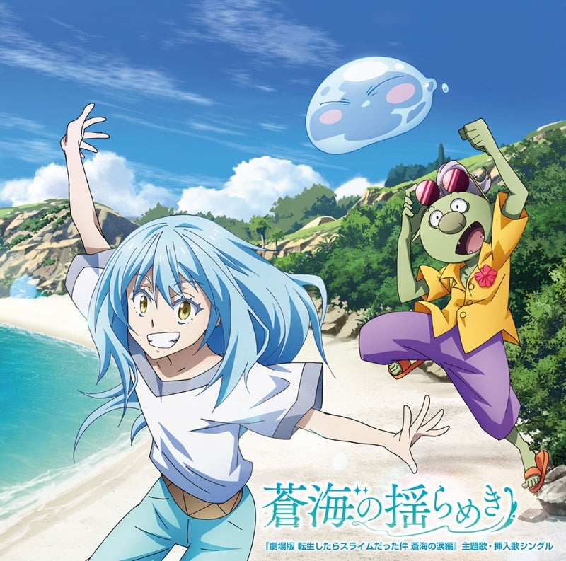 (Music) That Time I Got Reincarnated as a Slime the Movie: Tears of the Azure Sea CD/TRUE [First Run Limited Edition]