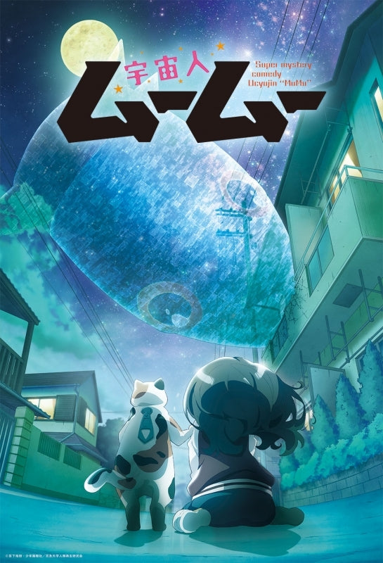 [a](Blu-ray) Me and the Alien MuMu TV Series Blu-ray Part 1