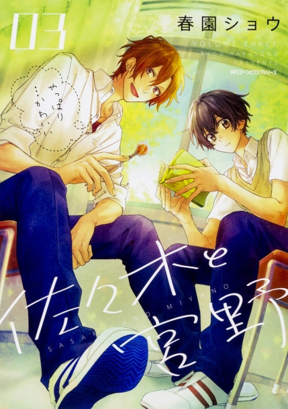 (Comic) Sasaki and Miyano [8 Book Set] Animate International