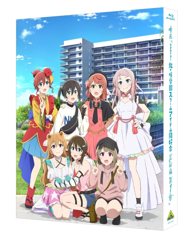 (Blu-ray) Love Live! Nijigasaki High School Idol Club The Movie The Final Part 1 [Deluxe Limited Edition]