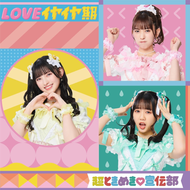 (Maxi Single) LOVE Iyaiya Ki by Cho Tokimeki Sendenbu TYPE-D