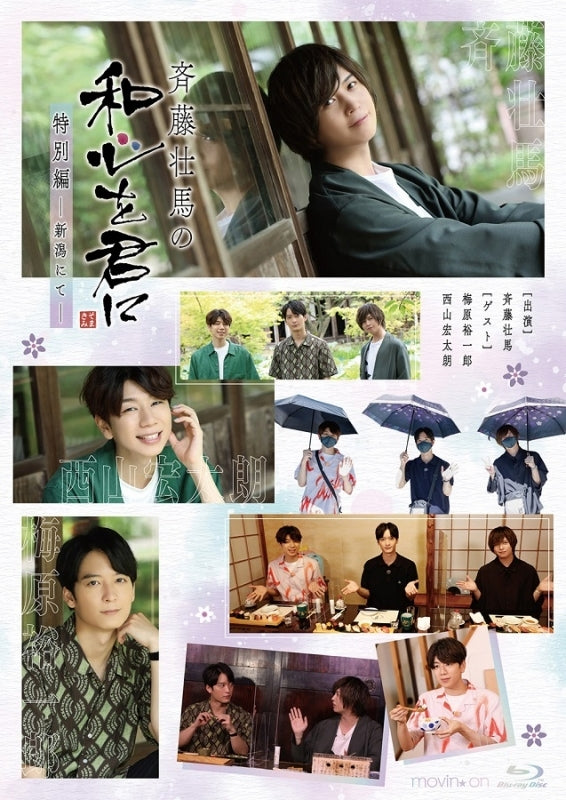 (Blu-ray) Saito Soma no Wagokoro wo Kimi ni Special Episode: in Niigata [Regular Edition]