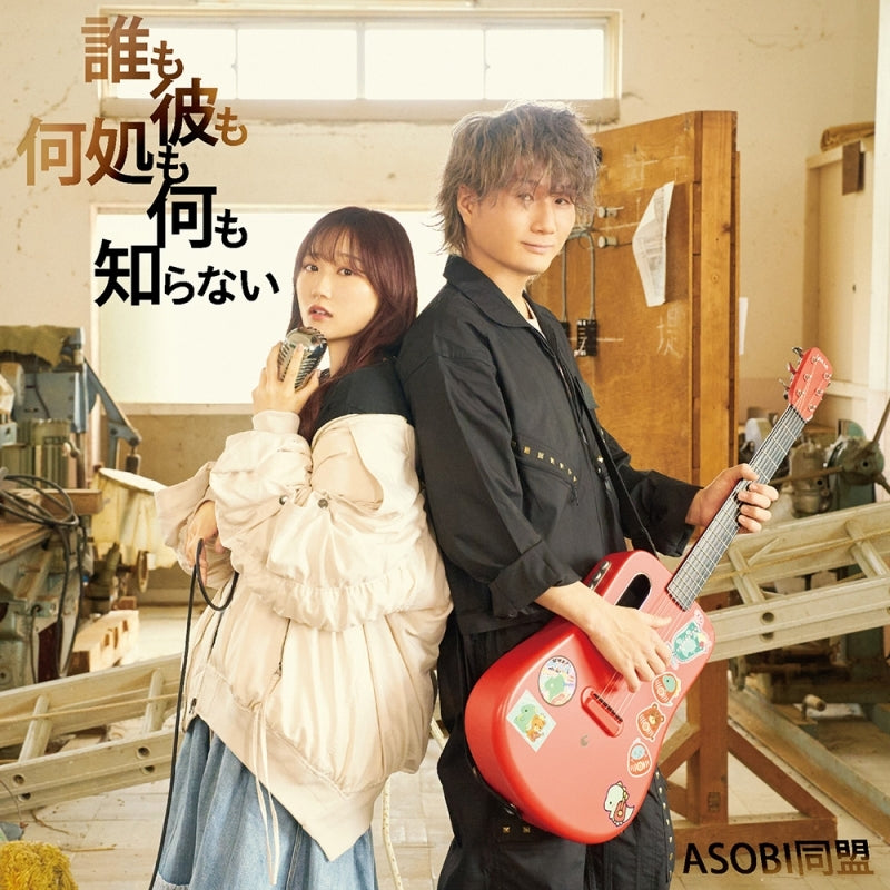 (Theme Song) Heavenly Delusion TV Series ED: Daremo Karemo Dokomo Nanimo Shiranai by ASOBI Doumei [Regular Edition]