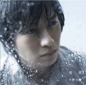 (Maxi Single) Amaoto by Daisuke Ono