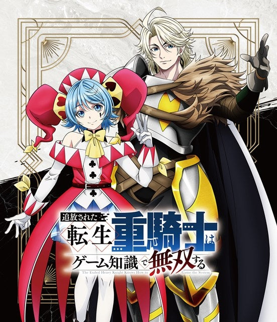 [a](Blu-ray) TV The Exiled Heavy Knight Knows How to Game the System Blu-ray BOX