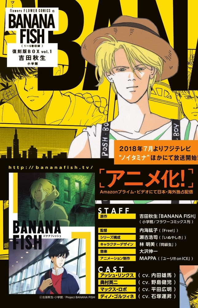 [t](Book - Comic) BANANA FISH Reprint Box Sets [20 Book Set]{Finished Series}