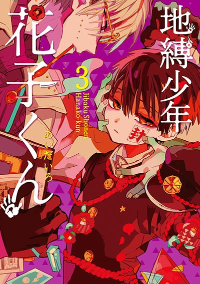 [t](Book - Comic) Toilet-bound Hanako-kun Vol. 0–24 [24 Book Set]