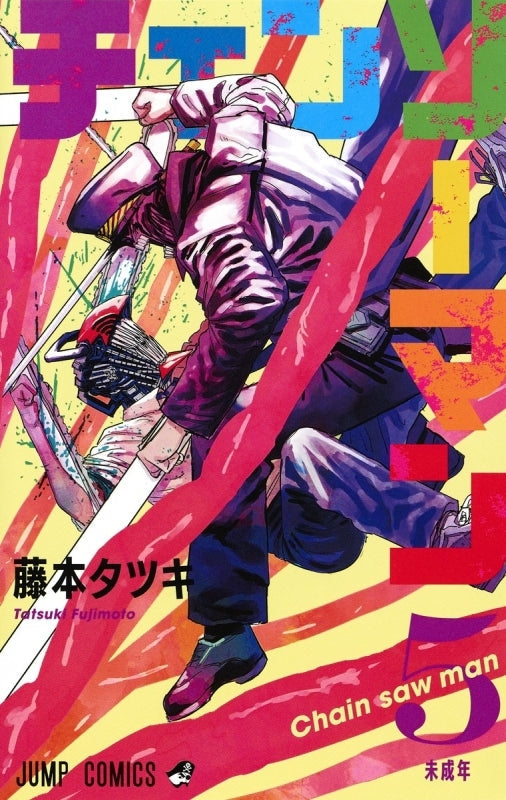 [t](Book - Comic) Chainsaw Man Vol. 1–18 [18 Book Set]