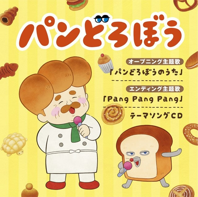 [a](Music) Pan Dorobo Anime Theme Song CD