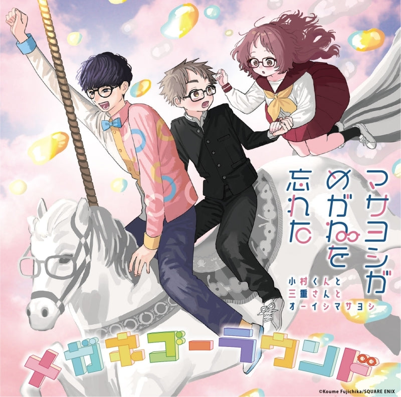 (Theme Song) The Girl I Like Forgot Her Glasses TV Series ED: Megane Go Round by Masayoshi ga Megane wo Wasureta (Komura-kun & Mie-san & Masayoshi Ooishi) [First Run Limited Edition]