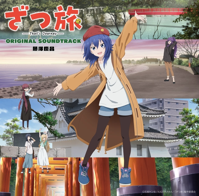 (Music) Zatsu Tabi: That's Journey TV Anime Original Soundtrack