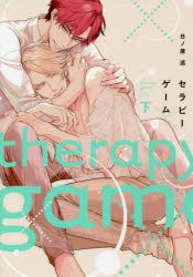 [t](Book - Comic) Therapy Game Series: Secret XXX + Therapy Game Vol. 1-2 + Therapy Game: Restart Vol. 1-5 [8 Book Set]