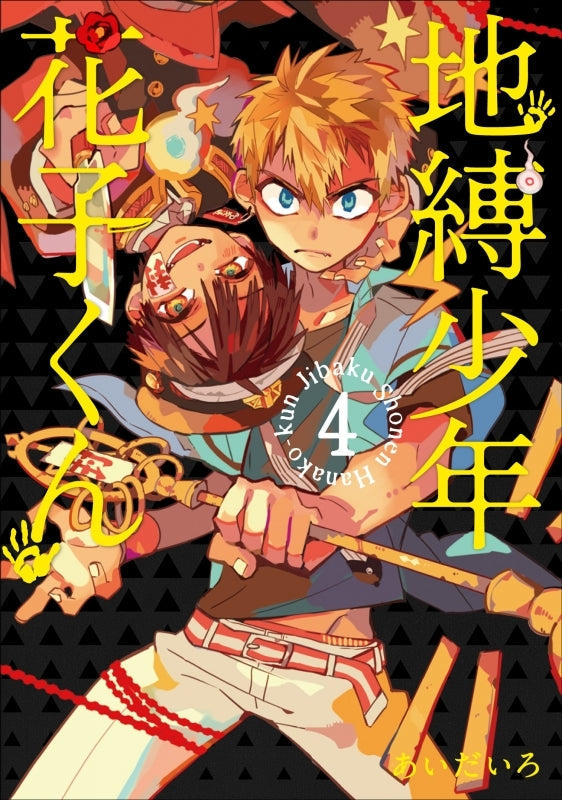 [t](Book - Comic) Toilet-bound Hanako-kun Vol. 0–24 [24 Book Set]