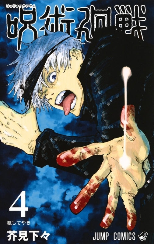 (Comic) Jujutsu Kaisen Vol. 0–17 [18 Book Set] Animate International