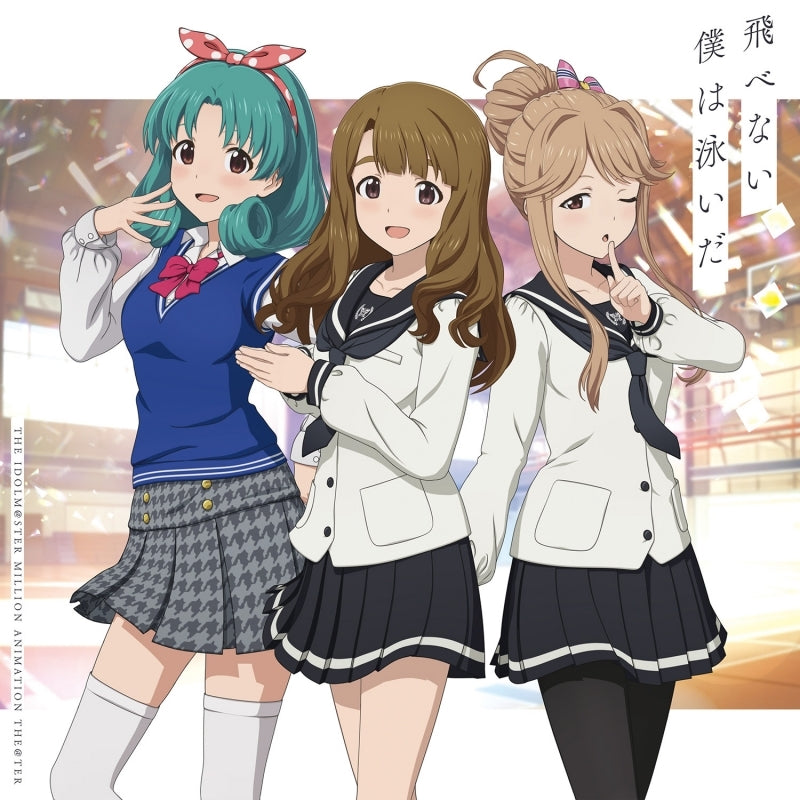 (Music) THE IDOLM@STER MILLION ANIMATION THE@TER Tobenai Boku wa Oyoida