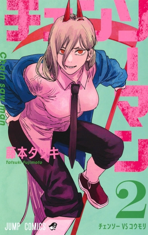 [t](Book - Comic) Chainsaw Man Vol. 1–18 [18 Book Set]