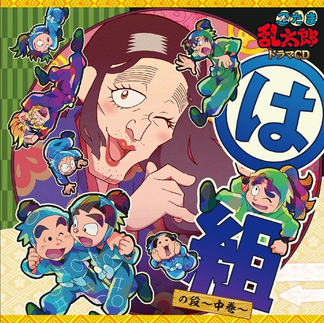 (Drama CD) Nintama Rantaro Drama CD Ha Class no Dan -Part 2-