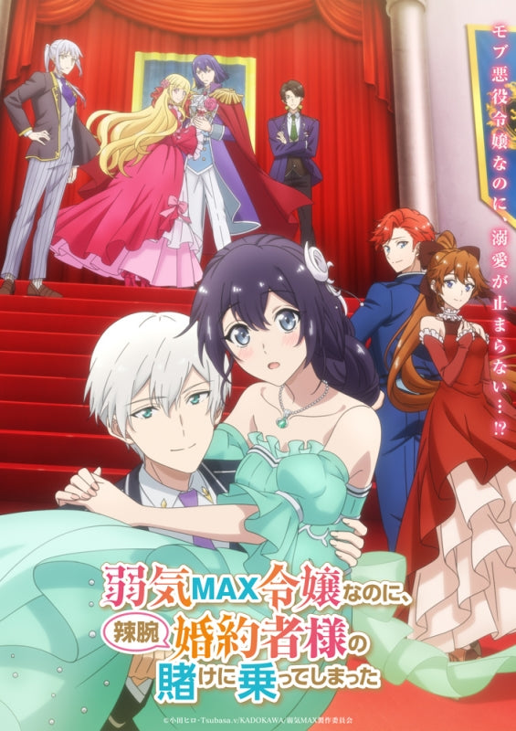 [a](Blu-ray) Even Though I'm a Super Timid Noble Girl, I Accepted the Bet from My Cunning Fiance TV Series Blu-ray Vol. 1[Blu-ray]