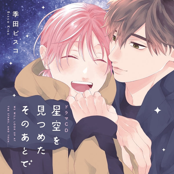 [a](Drama CD) Charme Gatto BL Drama CD: After We Gazed at the Starry Sky (Hoshizora wo Mitsumeta Sonoatode ) [First Run Limited Edition]