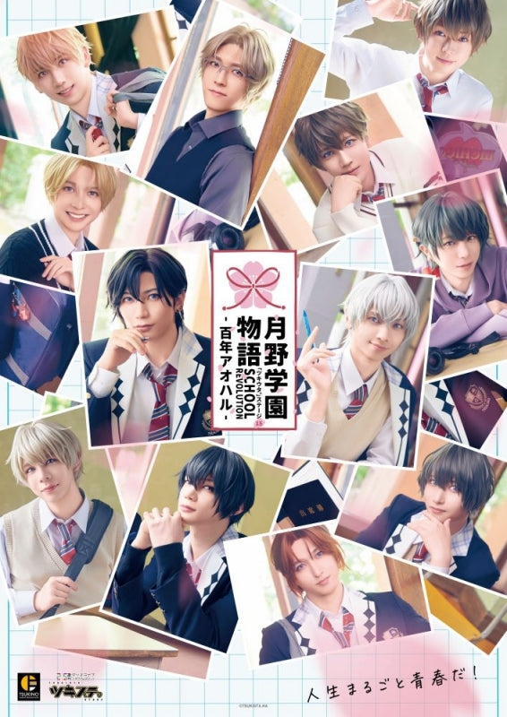 [a](Blu-ray) TsukiSute: Tsukiuta. Stage 2.5 Dimension Dancing Live: Part 15 - SCHOOL REVOLUTION: Tsukino Gakuen Monogatari - 100-Nen AOHARU