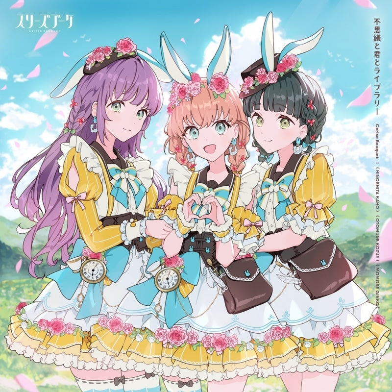 (Music) Love Live! Hasu no Sora Jogakuin School Idol Club Cerise Bouquet 7th Single :不思議と君とライブラリー